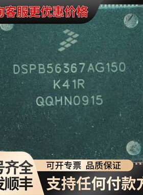 议价DSPB56367AG150可维修