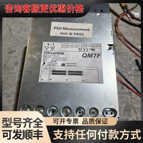 议价TDK-Lambda QM7FSDR KQM700SCA可维修