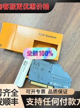 议价模块X20CP0411议价可维修