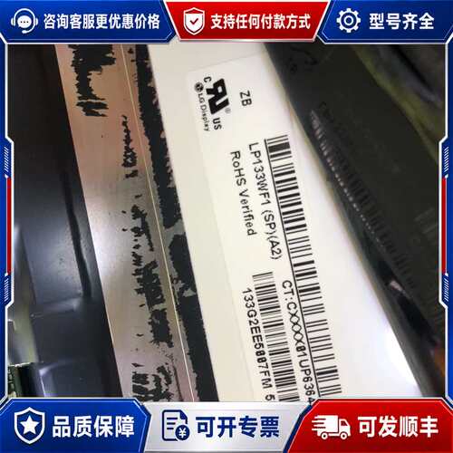 议价LP133WF1 SP A2可维修