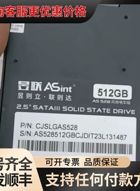 议价昱联ASint AS528 512GB 2.5寸SATA I可维修