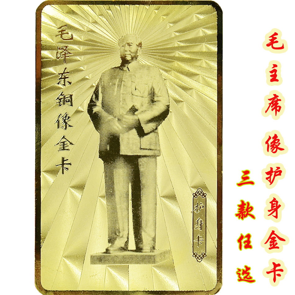 毛主席护身符男女饰品毛泽东风水开光保平安辟邪平安符永保平安在类目 饰品/流行首饰/时尚饰品新, 项坠/吊坠中 - 来自Buy2taobao.com提供专业的淘宝代购服务