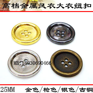 15-30mm金属纽扣  DIY大衣风衣扣 西装扣子四孔钮扣特价满包邮