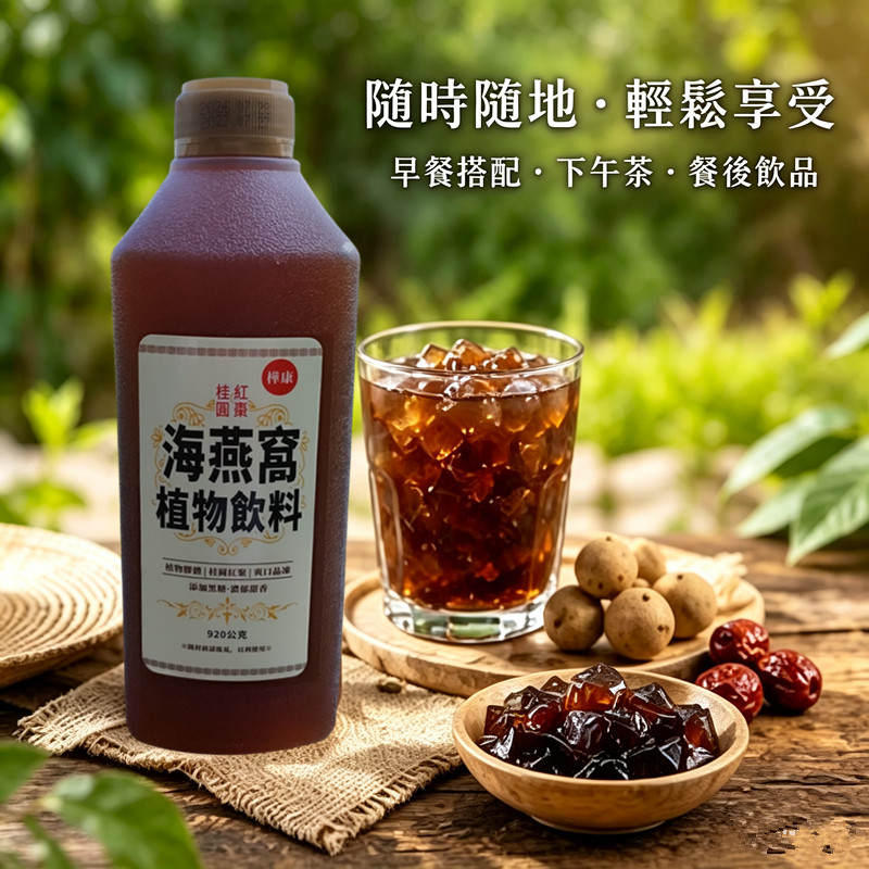 台湾原装进口桦康全素桂圆红枣海燕窝植物饮料弹滑嫩清爽顺口甜香