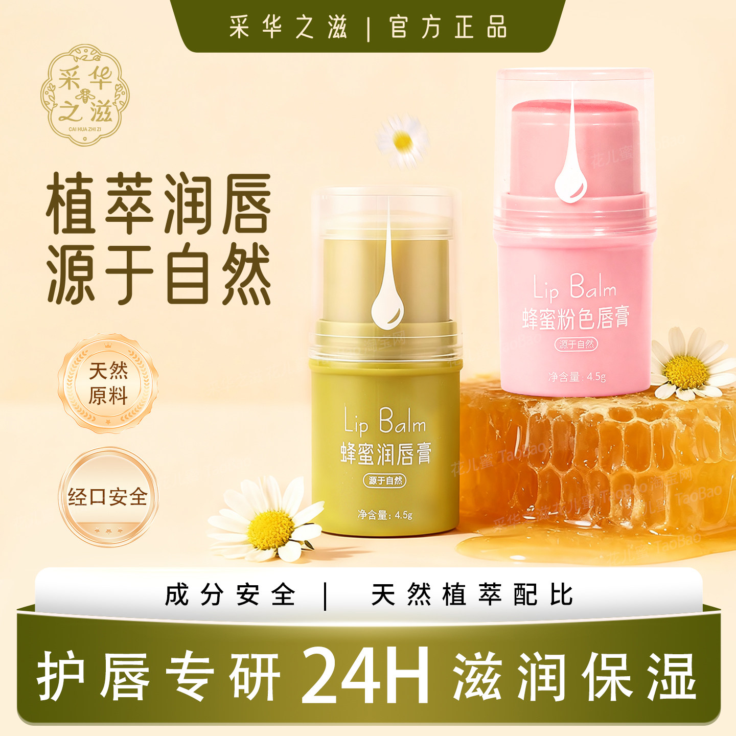 采华之滋粉胖子变色唇膏孕婴适用