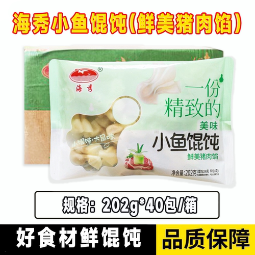 海秀小金鱼馄饨商用鲜肉小混沌扁肉冷冻早餐商用半成品202g*40包 - 封面