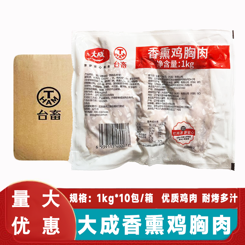 大成香熏鸡胸肉1kg*10包烘焙鸡肉沙拉披萨鸡胸肉商用整箱健身代餐