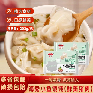海秀小金鱼馄饨鲜美猪肉馅混沌云吞薄皮绉纱早餐懒人速食商用