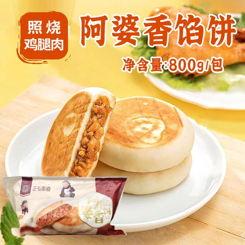 正弘阿婆香馅饼800g/10个照烧鸡腿肉味早餐速食半成品家用