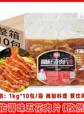 名佑调味五花肉片商用原切冷冻猪肉切片烤肉食材1kg*10包烤将军