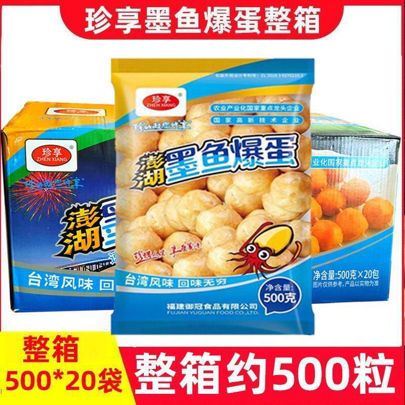 珍享澎湖墨鱼爆蛋小丸子火锅图片