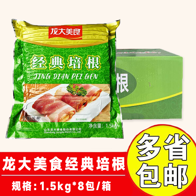 龙大经典培根猪肉培根烧烤手抓饼拌饭披萨餐饮商用整箱1.5kg*8包