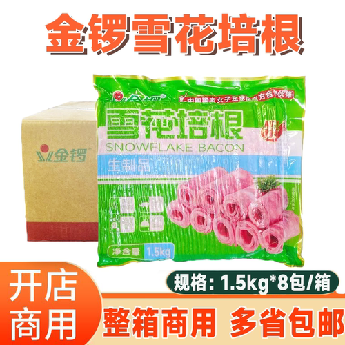金锣雪花培根猪肉早餐手抓饼