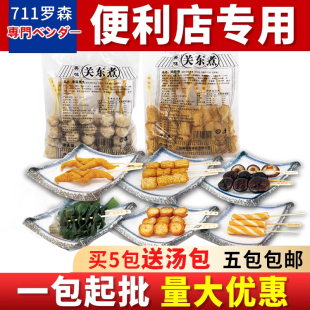 鼎味泰关东煮食材商用组合火锅丸子麻辣烫711日式 罗森便利店全家