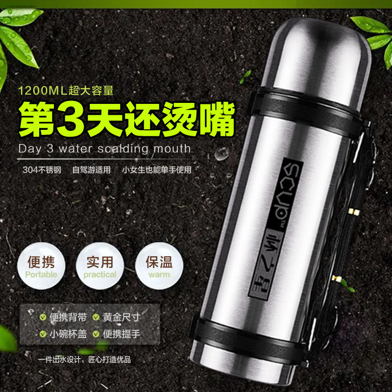 【德国SCUP杯之星】1.2L大容量保温杯 户外车载便携旅行暖瓶水壶