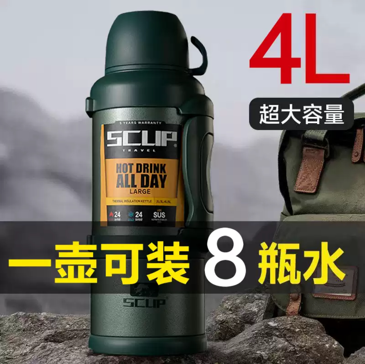 德国SCUP保温壶户外大容量保温杯316不锈钢暖瓶便携车载旅行水壶L