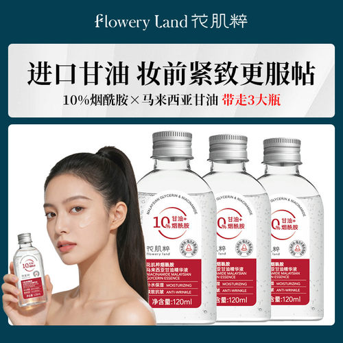 进口甘油脸部专用妆前锁水保湿烟酰胺紧致抗皱马来西亚