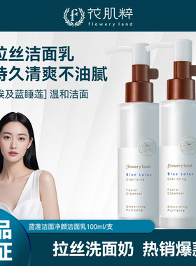 花肌粹蓝莲非氨基酸洗面奶洁面乳清洁女正品官方旗舰店水润清洁