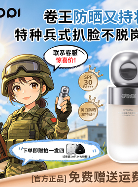 Dopi哆派悦色持妆防晒美白粉底液正品不脱妆不拔干防水户外持妆