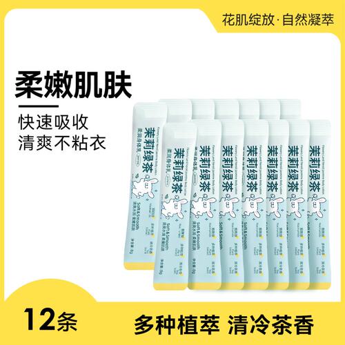 烟酰胺茉莉绿茶身体乳保湿补水持久留香芳香女润肤干皮深层涂抹式