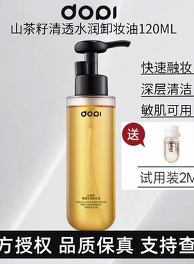 Dopi山茶籽水润清透温和卸妆油