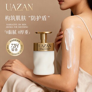 UAZAN优赞 烟酰胺香水身体乳真我蕴能香体乳保湿滋润皮肤身体乳