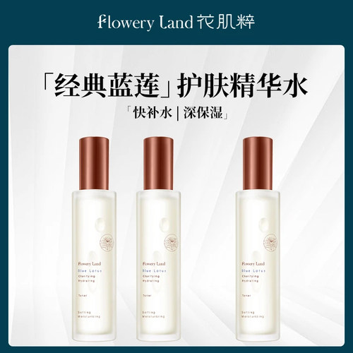 花肌粹蓝莲净润补水保湿柔肤水湿敷爽护肤化妆精华水男女正品夏季