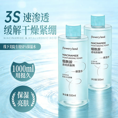 透明质酸保湿水2瓶滋润保湿补水烟酰胺提亮肤色改善暗沉