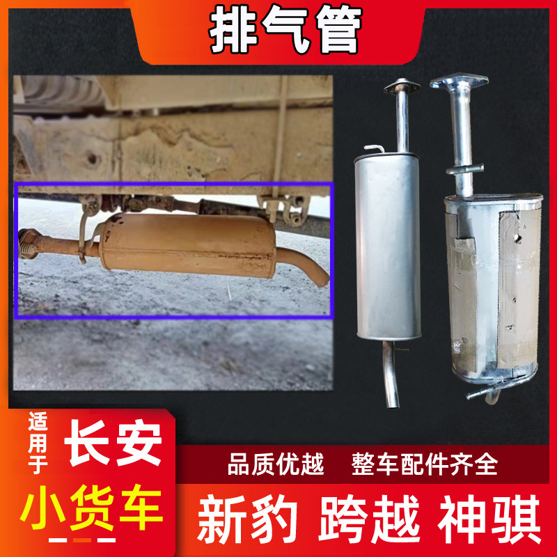 长安新豹跨越王神骐消音器排气管图片