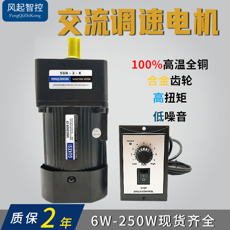 220V交流两相/三相/刹车调速齿轮电机马达25W40W60W~250W