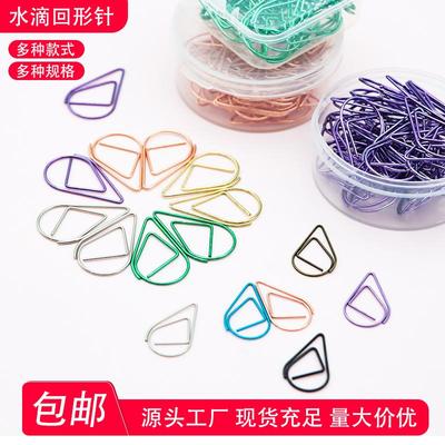 水滴回形针小清新曲别针彩色可爱办公用品别针回旋针学生回型夹子