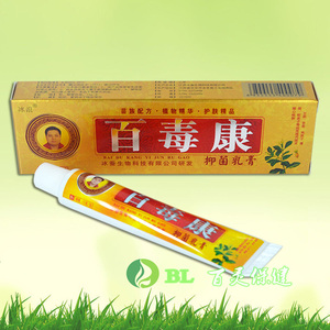 包邮买3送1 百毒康抑菌乳膏 冰浪百毒康草本乳膏冰蚕百毒康软膏