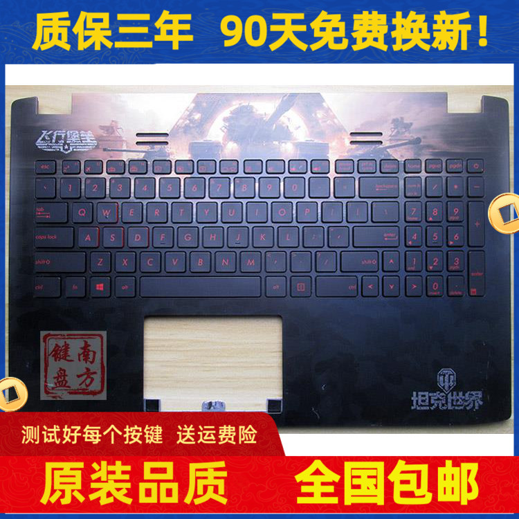 华硕玩家国度 ZX50J zx50jx GL552J gl552v 坦克世界 键盘带C壳|ruв категории компьютерное оборудование/дисплей/Компьютерная периферия, клавиатура - от Buy2taobao.com для оказания профессиональной услуги покупки агента Taobao