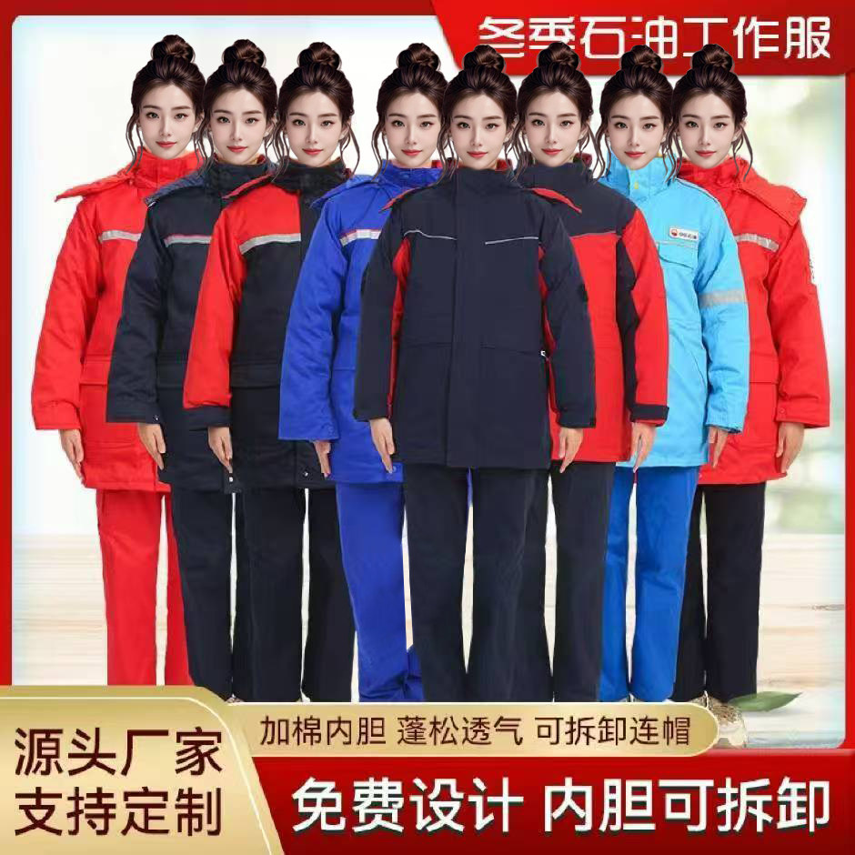 加油站工作服棉衣棉裤冬装中国石化石油公司能源冬季加厚防寒套装
