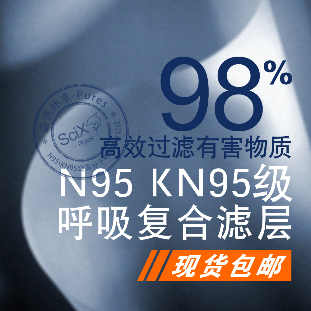 kn95呼吸复合滤层静电自制无纺布