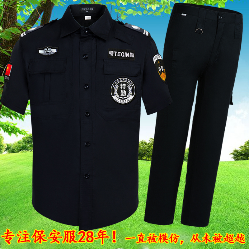 黑色保安工作服套装男夏季薄款长袖春秋装物业女保安服制服作训服