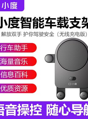 小度智能语音车载支架手机蓝牙汽车导航出风口万能通用多功能fm发