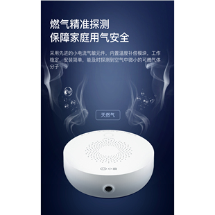 小度智能传感器安防护家远程报警器探测器烟雾 天然气