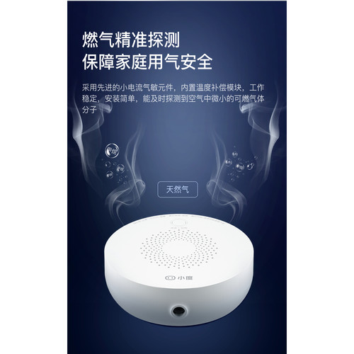 小度智能传感器安防护家远程报警器探测器烟雾/天然气
