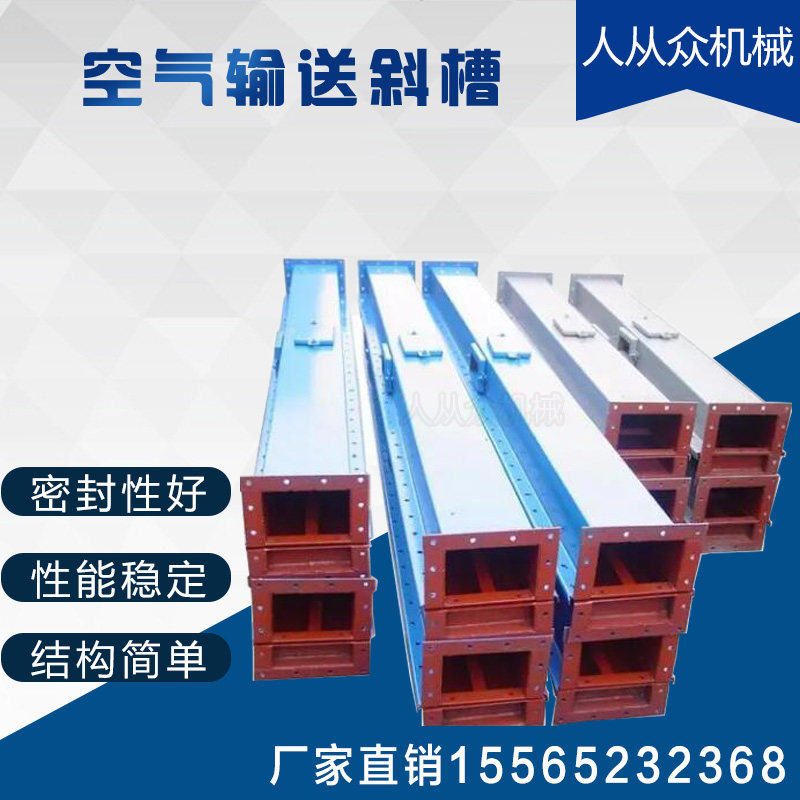 空气输送斜槽风送斜槽气力输送机开式给料机充气箱煤灰水泥运料