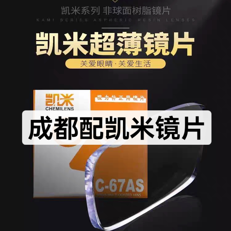 凯米镜片防蓝光u6超薄1.74u2非球