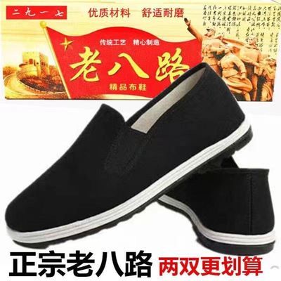 男鞋硫化橡胶布鞋养脚吸汗正品老八路耐磨老八路老北京布鞋千层底