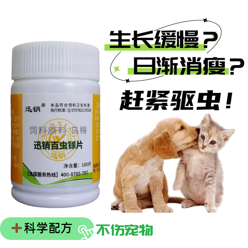 宠物百虫铩片猫咪狗狗鸡鸭鹅鸽兔驱虫百虫净百虫铩
