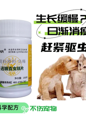 宠物百虫铩片猫咪狗狗鸡鸭鹅鸽兔驱虫百虫净百虫铩