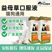 益母草口服液益母产后康猫咪狗狗产后清宫生理期预防子宫蓄脓正品