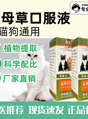 益母草口服液益母产后康猫咪狗狗产后清宫生理期预防子宫蓄脓正品