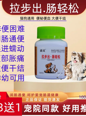 宠物便秘片通便灵狗狗猫咪润肠通便大便干结狗狗排便困难促排便