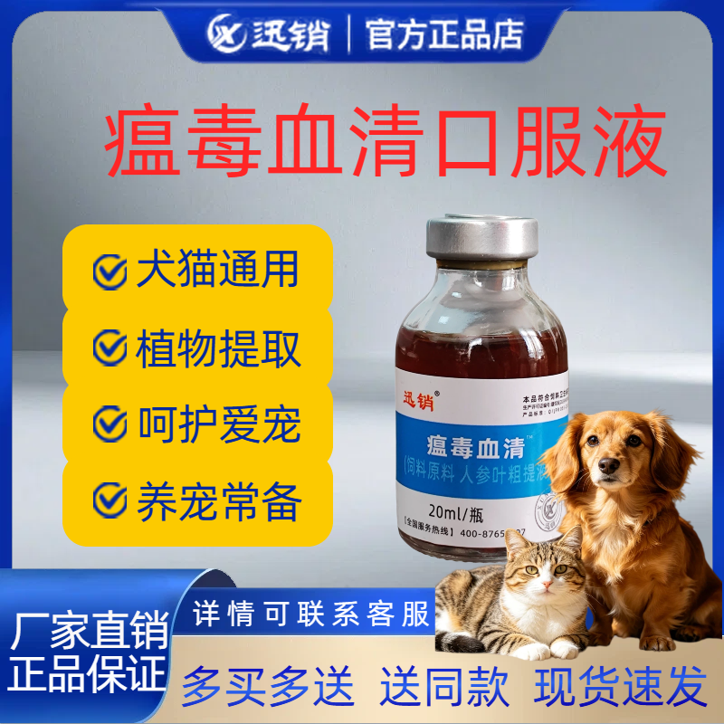 兽用瘟毒血清液犬猫通用猫瘟狗狗细小增免免疫抵抗病毒养宠常备