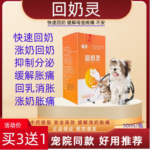 宠物回奶灵母猫母狗产后快速回奶