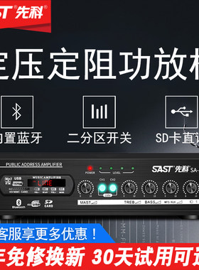 蓝牙功放先科超惠定压定阻功放机